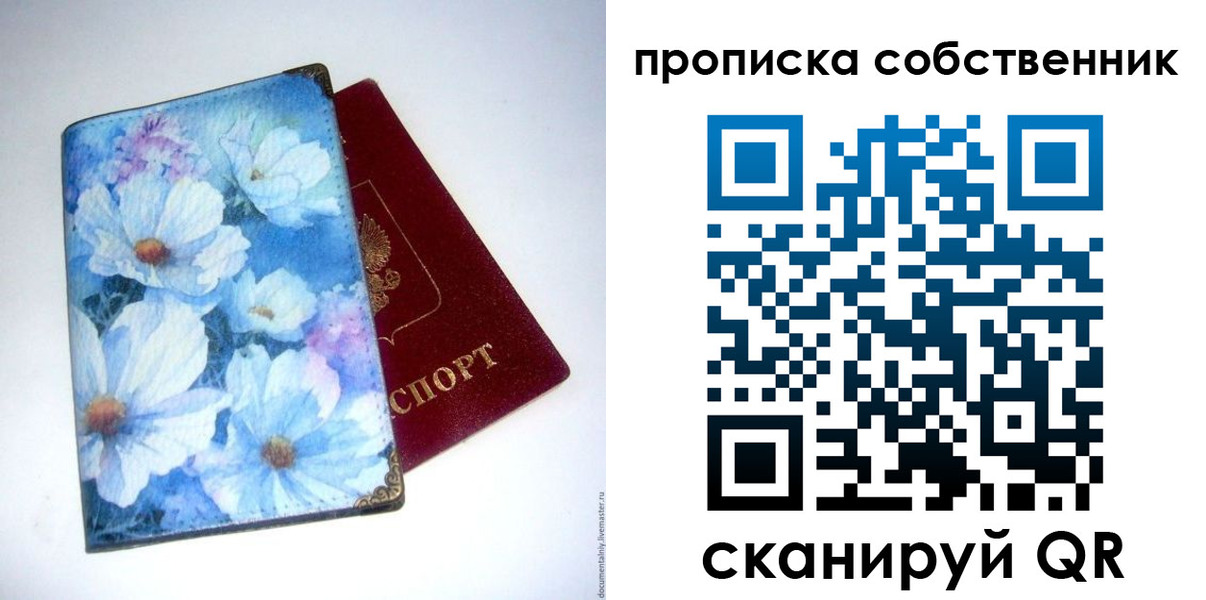 временная регистрация для школы в Давлеканово