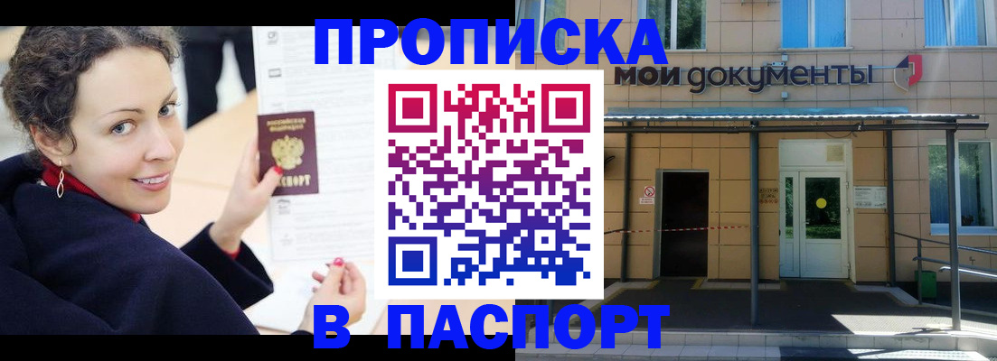 прописка законно в Давлеканово