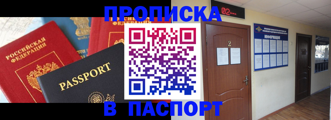 купить прописку в Давлеканово