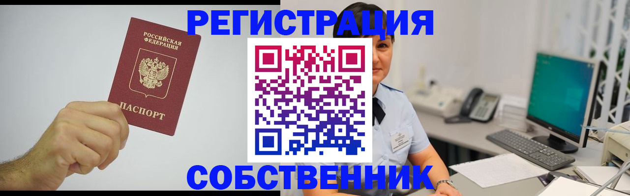 временная регистрация собственник в Давлеканово