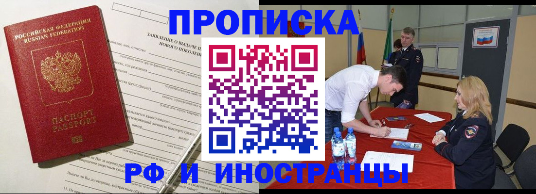 купить прописку в Давлеканово